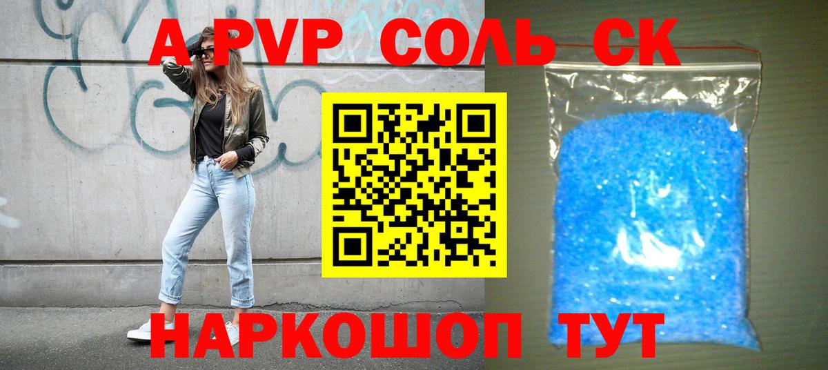 Альфа ПВП Соль Муравленко