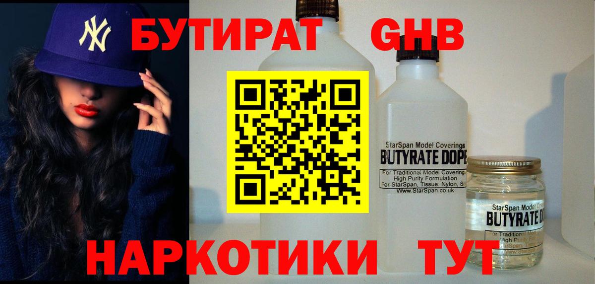БУТИРАТ  Бутират GHB  Вход с VPN  Муравленко 