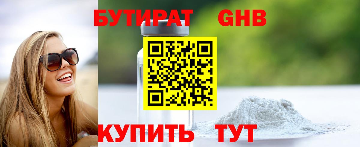 БУТИРАТ буратино Муравленко