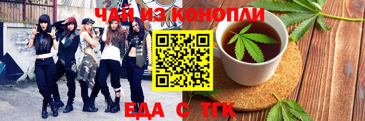 Еда ТГК марихуана  Вход с VPN  Муравленко 