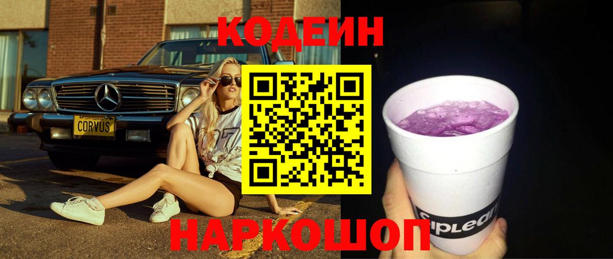 Кодеиновый сироп Lean напиток Lean (лин)  Вход с VPN  Муравленко 