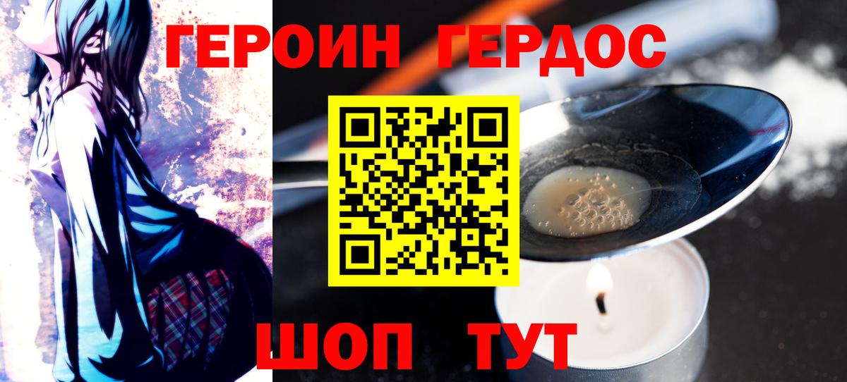 ГЕРОИН  Вход с VPN  Муравленко  Героин Афган 