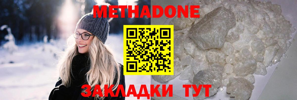 Метадон VHQ Муравленко
